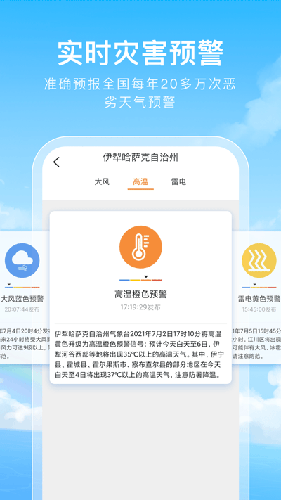 彩虹天气预报app截图1