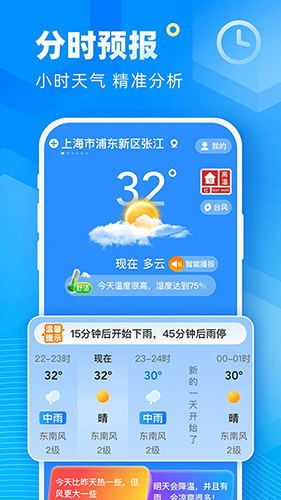 新途天气app截图2