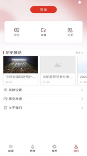 沈阳网新闻app截图4