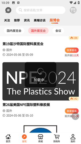 塑胶工业app怎么预约展博会2