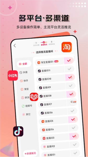 闪念直播app截图3