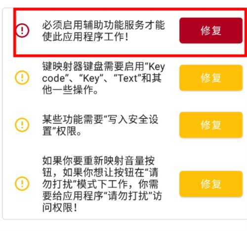 keymapper连点器最新版图片6