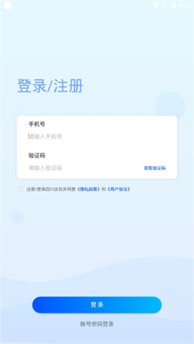 四川扶贫app安卓版图片1
