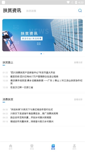 四川扶贫app安卓版图片2