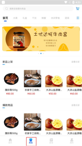 四川扶贫app安卓版图片4