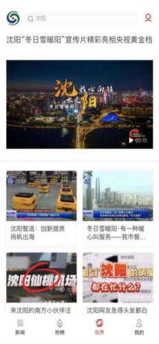 沈阳网新闻app宣传图