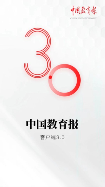 中国教育报电子版app截图1