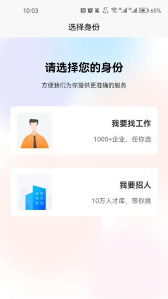 迁安人才网app截图1