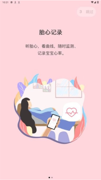 fetalheart胎心仪app截图2