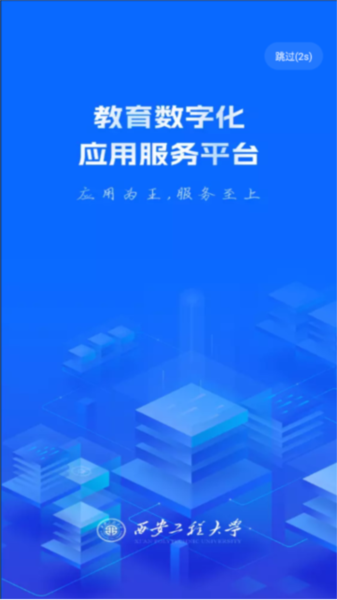 西工程大app截图1