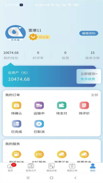 企运通司机端app截图1