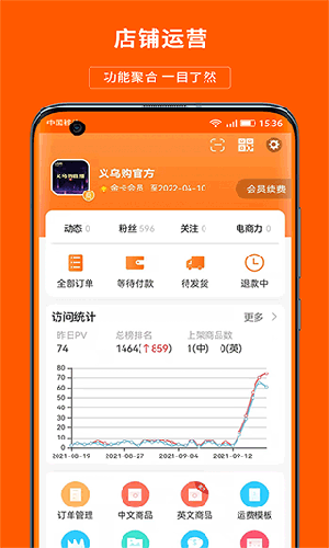 义乌购商户版app截图4