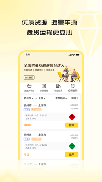 危司机app截图2