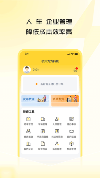 危司机app截图3