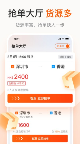 粤港回头车司机app截图2