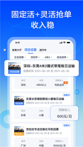 货拉拉专送司机app截图2