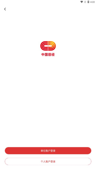 中国田径app截图1