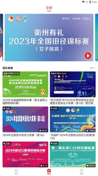 中国田径app截图3