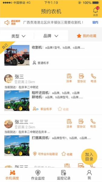 中华农机服务app截图1