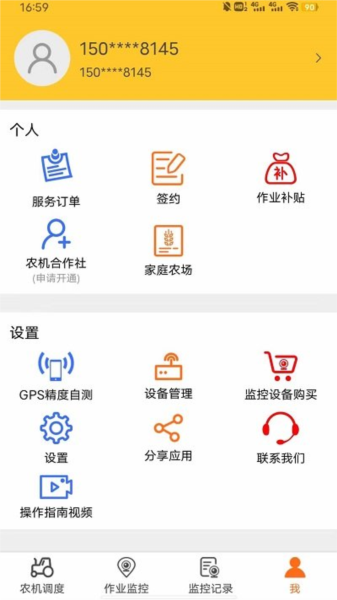 中华农机服务app截图2