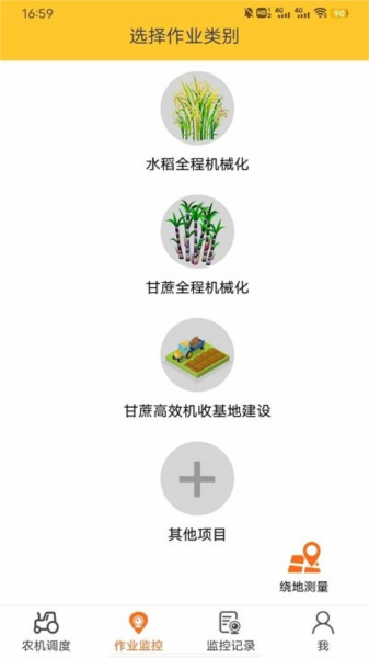 中华农机服务app截图3