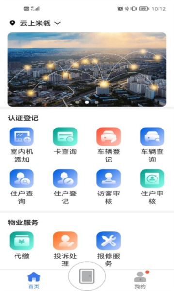 慧生活Pro app截图1