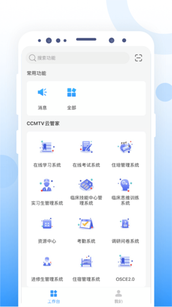 CCMTV云管家app截图2