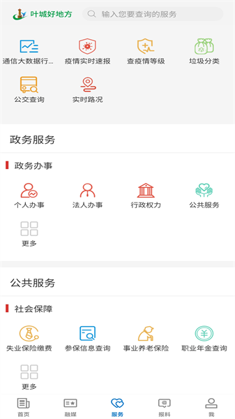 叶城好地方app截图3