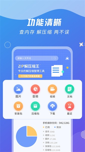 ZIP解压缩王app截图2
