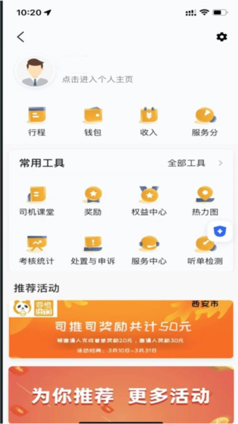 蓉橙出行司机端app截图2