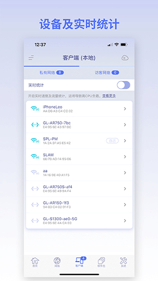 GLiNet路由器app截图4