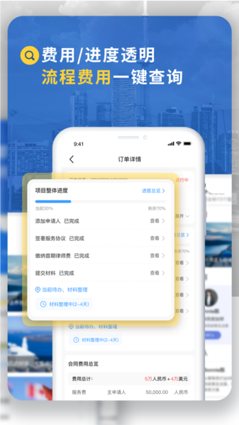 荣侨出国app截图2