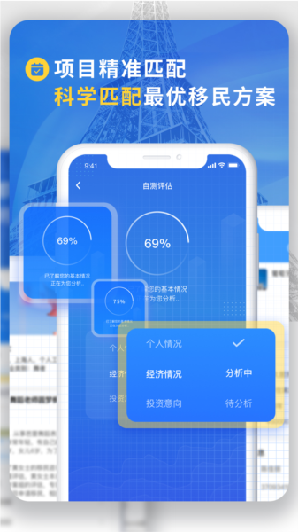 荣侨出国app截图3