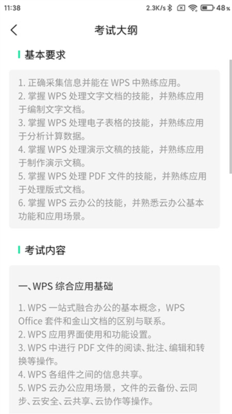 计算机二级WPS Office app截图3