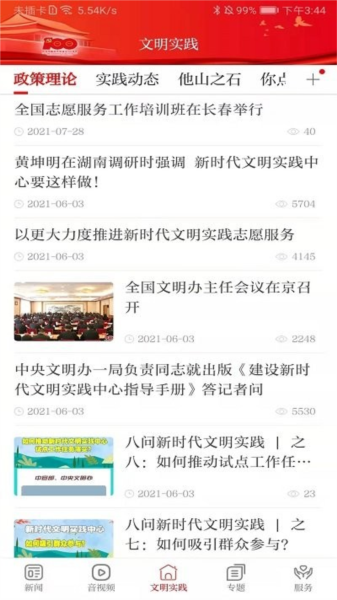 康养漳县app截图4