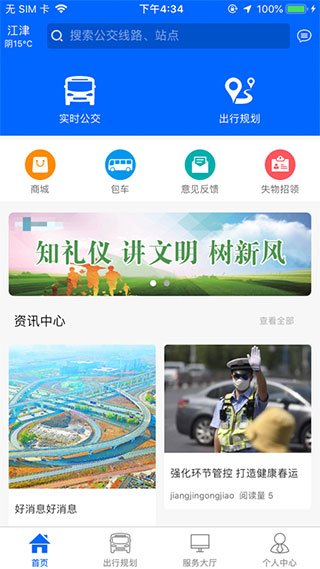 江津公交app截图1