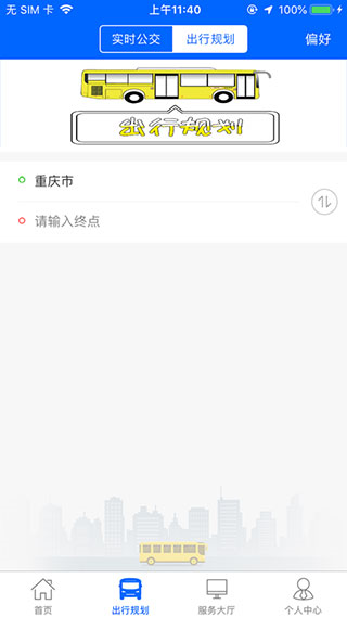 江津公交app截图2
