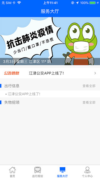 江津公交app截图3