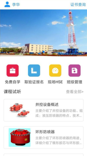 渤钻教培官方app最新版截图3