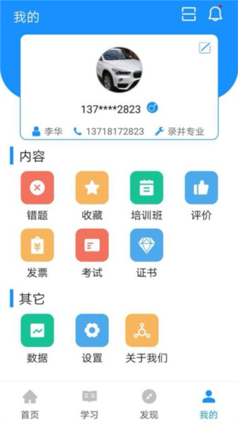 渤钻教培官方app最新版截图4