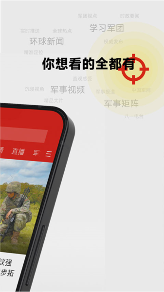中国军号app截图3