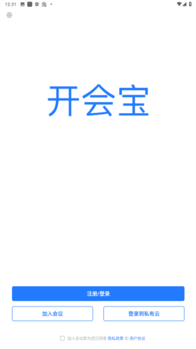 开会宝云会议app3.9.6安卓版图片1