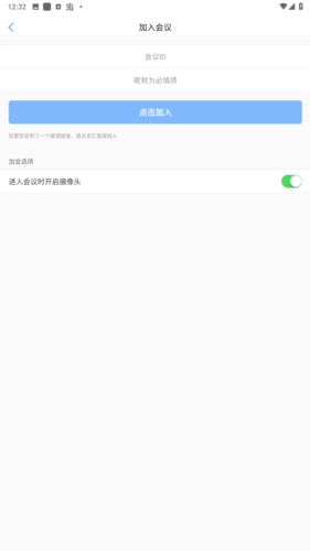 开会宝云会议app3.9.6安卓版图片3