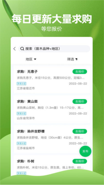 苗木交易中心app截图2