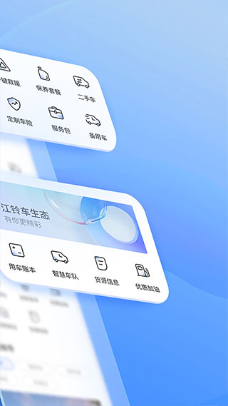 江铃智行app截图2