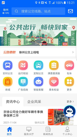 徐州公交车实时查询app截图1