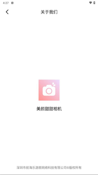 盐田相机app截图4