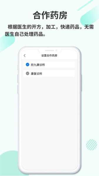 欣九康医生版app截图3
