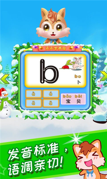 儿童拼音王国app截图2