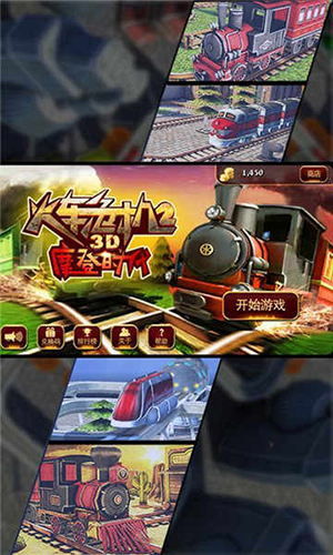 3D火车危机2摩登时代手机版截图1